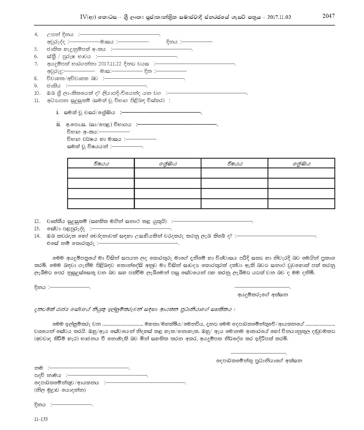 Works / Field Labourer - Karandeniya Pradeshiya Sabha 